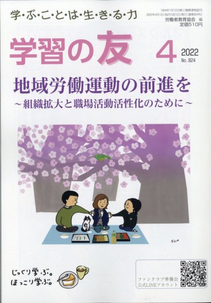 学習の友 2022年4月号 (発売日2022年03月17日) 表紙