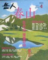岳人 2022年4月号 表紙