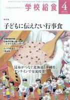 学校給食 2022年4月号 表紙