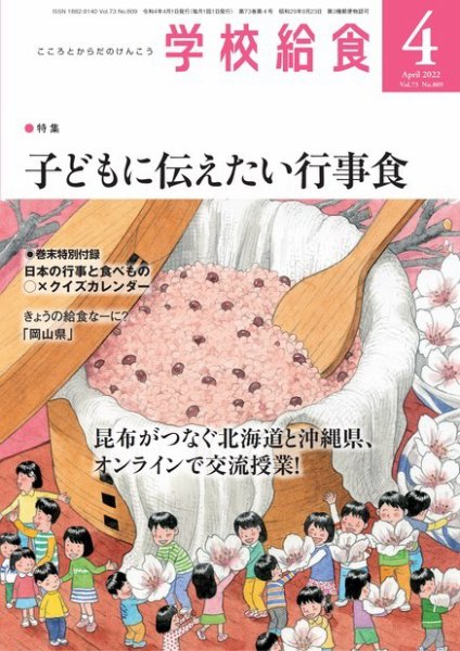 学校給食 2022年4月号 (発売日2022年03月16日) 表紙