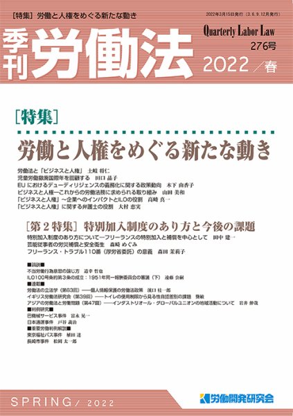 労働法 2022年3月号 (発売日2022年03月15日) 表紙