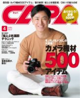 CAPA（キャパ） 2022年4月号 (発売日2022年03月19日) 表紙