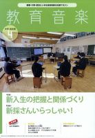教育音楽　中学・高校版 2022年4月号 (発売日2022年03月18日) 表紙