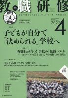教職研修 2022年4月号 表紙