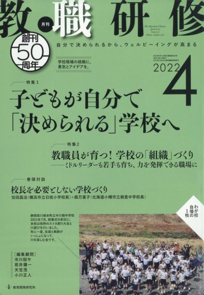 教職研修 2022年4月号 (発売日2022年03月19日) 表紙