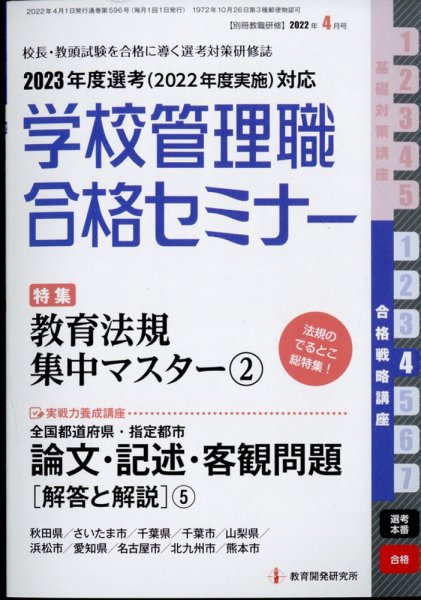 別冊教職研修 2022年4月号 (発売日2022年03月19日) 表紙