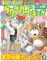 クロスワードキング 2022年5月号 (発売日2022年03月17日) 表紙