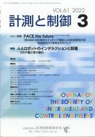計測と制御 2022年3月号 表紙