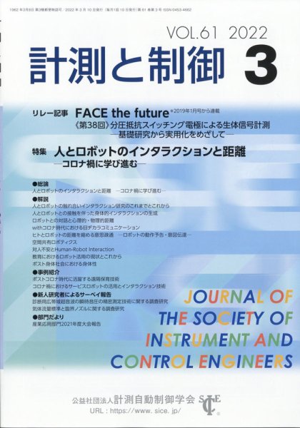 計測と制御 2022年3月号 (発売日2022年03月19日) 表紙