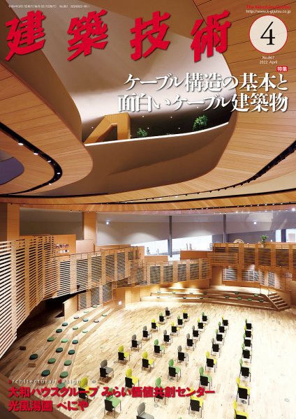 建築技術 867 2022/4 (発売日2022年03月17日) 表紙