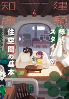 建築知識 2022年4月号 表紙
