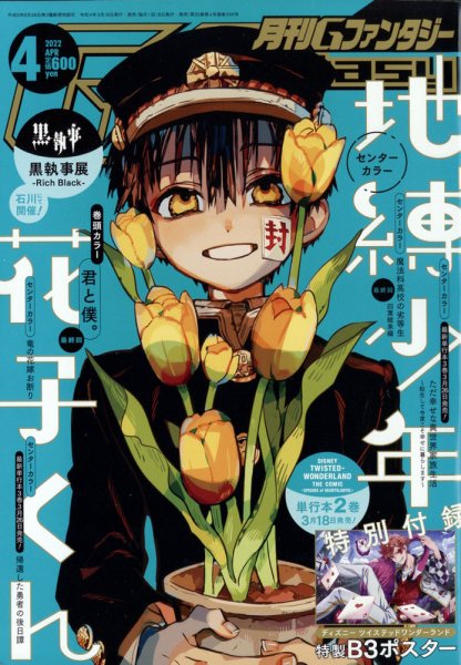 月刊 G ファンタジー 2022年4月号 (発売日2022年03月18日) | 雑誌/定期