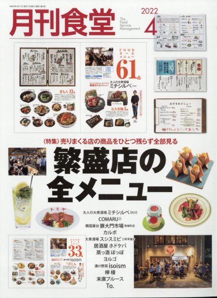 月刊食堂 2022年4月号 (発売日2022年03月19日) 表紙