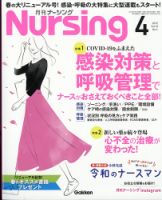 ナーシング 2022年4月号 (発売日2022年03月19日) 表紙
