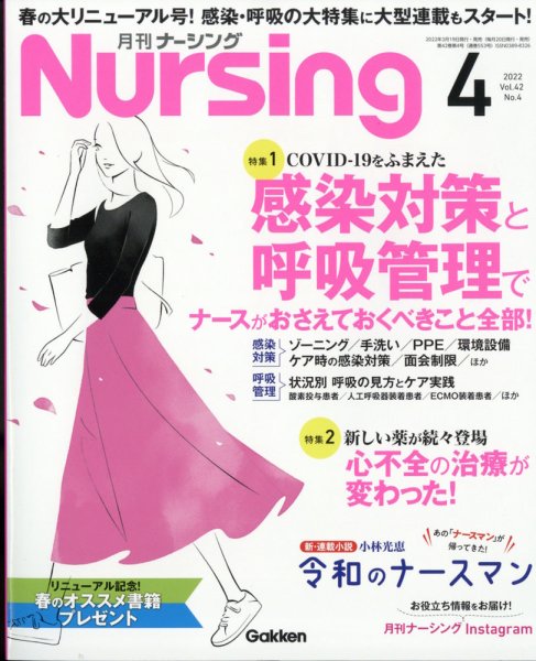 ナーシング 2022年4月号 (発売日2022年03月19日) 表紙
