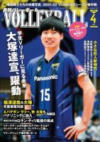 月刊バレーボール 2022年4月号 (発売日2022年03月15日) | 雑誌