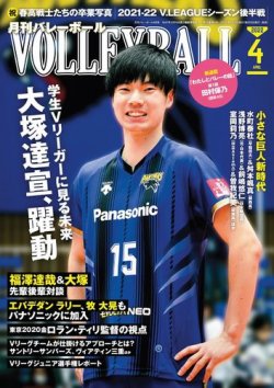 月刊バレーボール 2022年4月号 (発売日2022年03月15日) | 雑誌/電子 ...