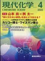 現代化学 2022年4月号 表紙