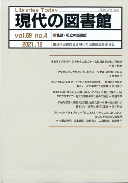 現代の図書館 2021年12月号 (発売日2022年03月16日) 表紙