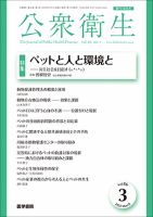 公衆衛生 Vol.86 No.3 表紙