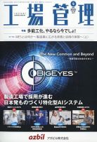 工場管理 2022年4月号 表紙