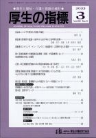 厚生の指標 2022年3月号 表紙