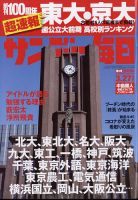 サンデー毎日 2022年3/27号 表紙