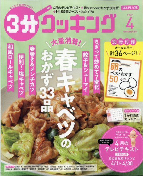 ３分クッキング 2022年4月号 (発売日2022年03月16日) 表紙
