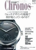 クロノス日本版 第20号 (発売日2008年12月03日) 表紙