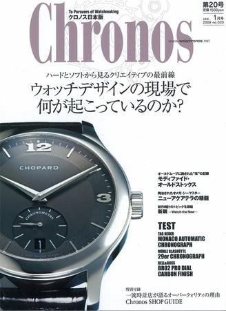 クロノス日本版 第20号 (発売日2008年12月03日) 表紙