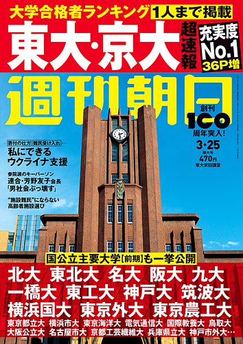 週刊朝日 2022年3/25号 (発売日2022年03月14日) | 雑誌/定期購読の予約