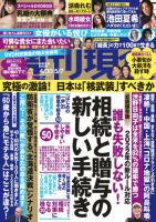 週刊現代 2022年4/30･5/7号 表紙