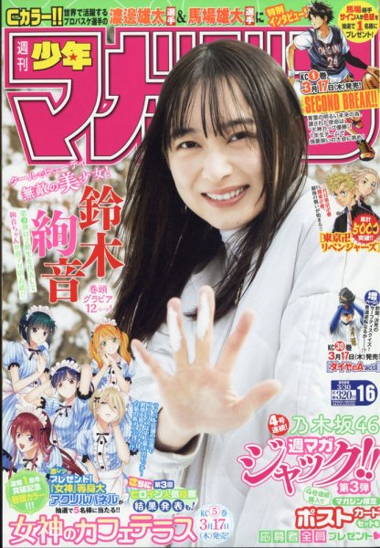 週刊少年マガジン 2022年3/30号 (発売日2022年03月16日) | 雑誌/定期