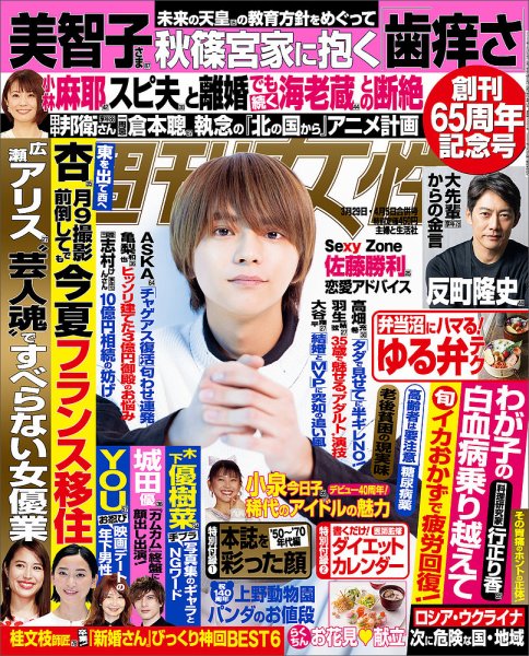 週刊女性 2022年4/5号 (発売日2022年03月15日) 表紙
