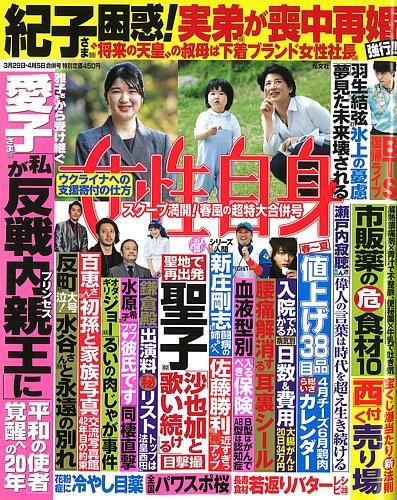 週刊女性自身 2022年3/29・4/5号 (発売日2022年03月15日) | 雑誌/定期購読の予約はFujisan