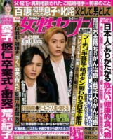 週刊女性セブン 2022年3/31号 表紙