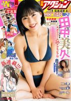 漫画アクション 2022年4/5号 表紙