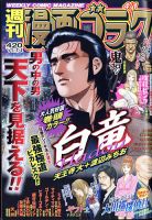 週刊漫画ゴラク 表紙