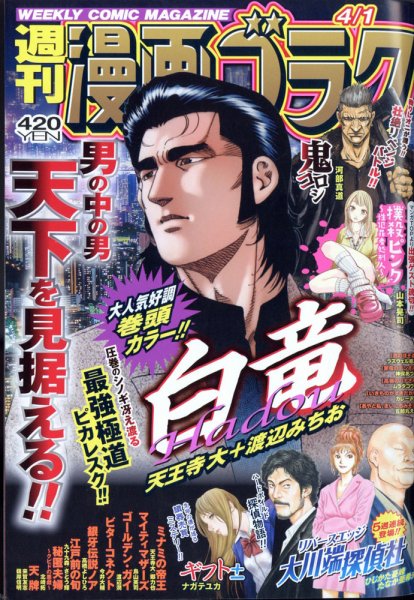 週刊漫画ゴラク 2022年4/1号 (発売日2022年03月18日) 表紙