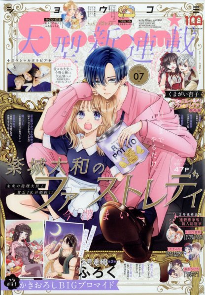 Sho-Comi (ショウコミ) 2022年3/20号 (発売日2022年03月04日) 表紙