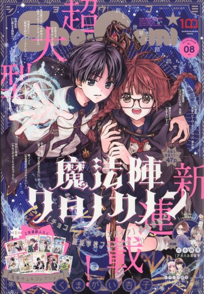 Sho-Comi (ショウコミ) 2022年4/5号 (発売日2022年03月19日) 表紙