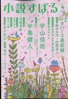小説すばる 2022年4月号 表紙