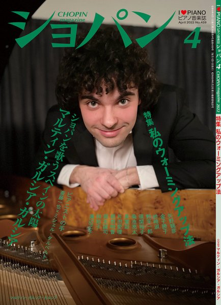 ショパン（CHOPIN） 2022年4月号 (発売日2022年03月17日) 表紙