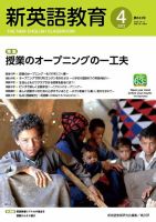 新英語教育 2022年4月号 表紙