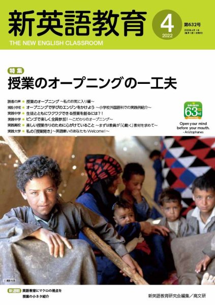新英語教育 2022年4月号 (発売日2022年03月20日) 表紙