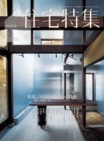 住宅特集 2022年4月号 表紙