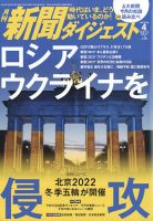 新聞ダイジェスト 2022年4月号 表紙