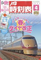 JTB時刻表 2022年4月号 表紙