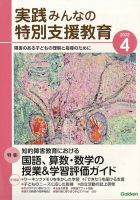 実践みんなの特別支援教育 2022年4月号 表紙