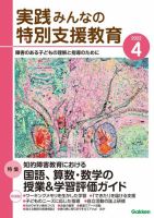 実践みんなの特別支援教育 2022年4月号 (発売日2022年03月16日) 表紙
